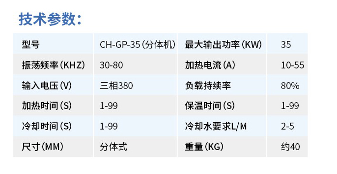CH-GP-35(分體機(jī)）參數(shù)
